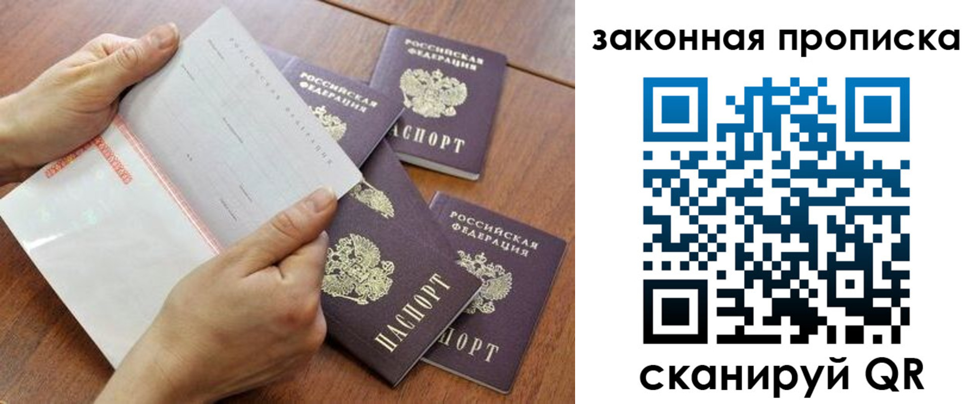 временная прописка в Кинеле