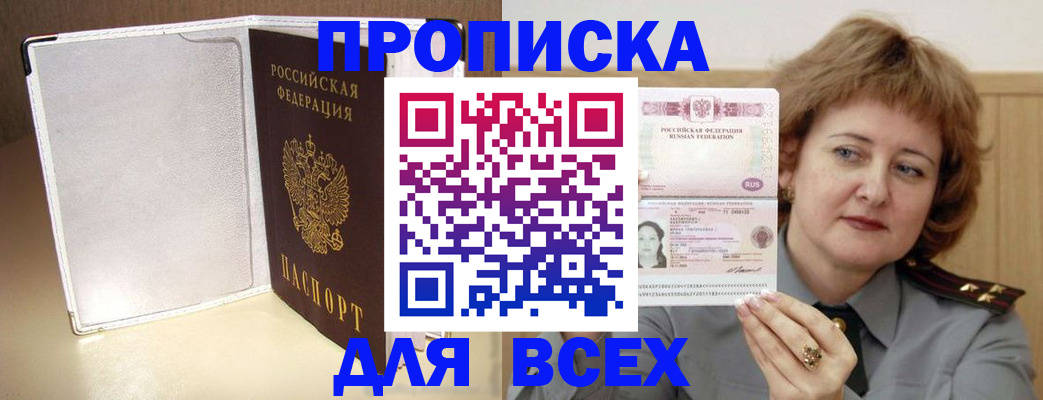 временная регистрация для всех в Кинеле