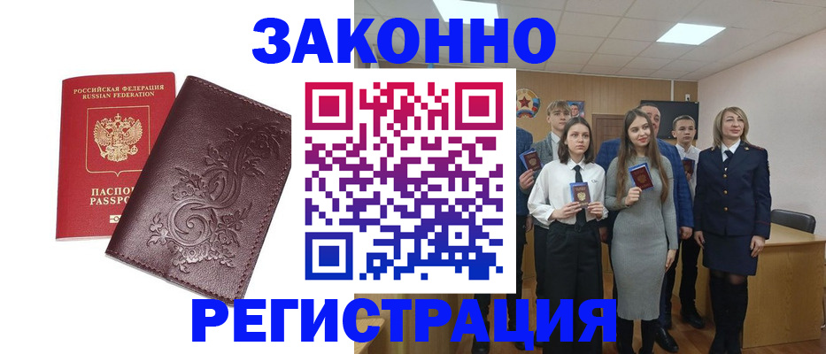 прописка штамп в Кинеле